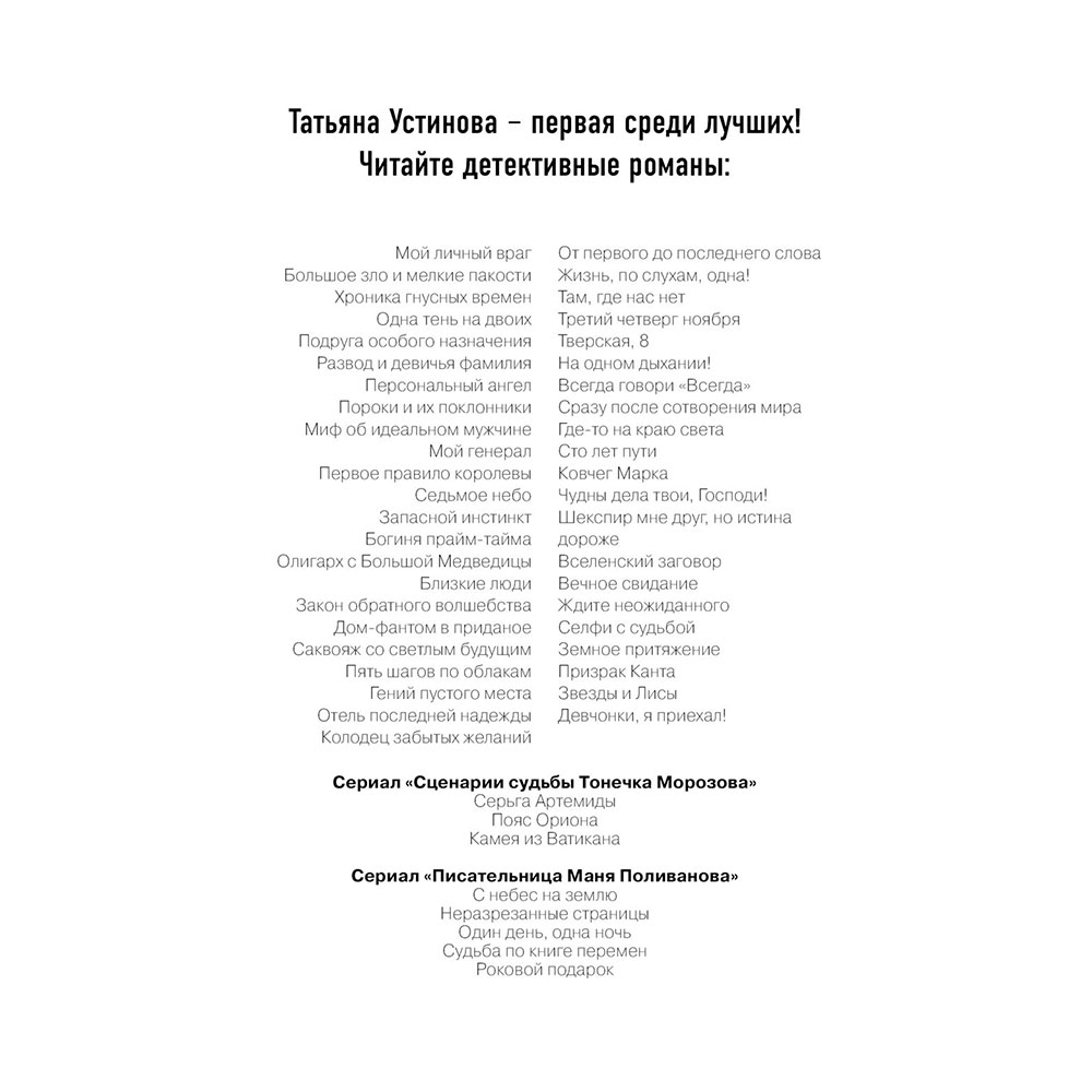 Книга "Роковой подарок", Устинова Т. - 2