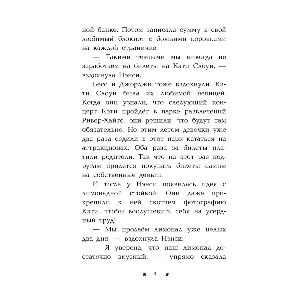 Книга "Лимонадный похититель", Кэролайн Кин - 5