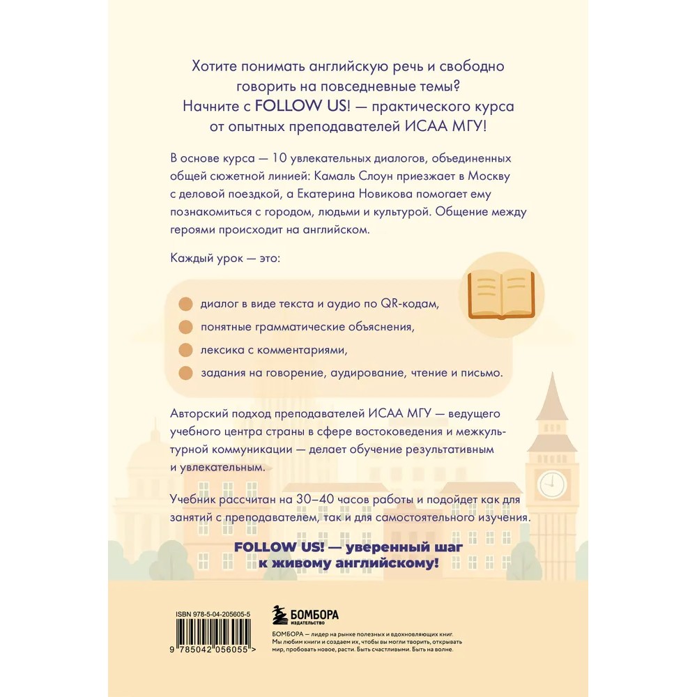 Книга "Follow us! Английский для начинающих от ведущих преподавателей ИСАА МГУ имени М.В. Ломоносова", Марина Воронцова, Марина Зиза - 2