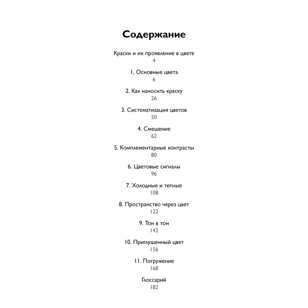 Книга "Цвет. Материалы, техники, сочетания", Петер Бурбом, Тим Прётель - 2