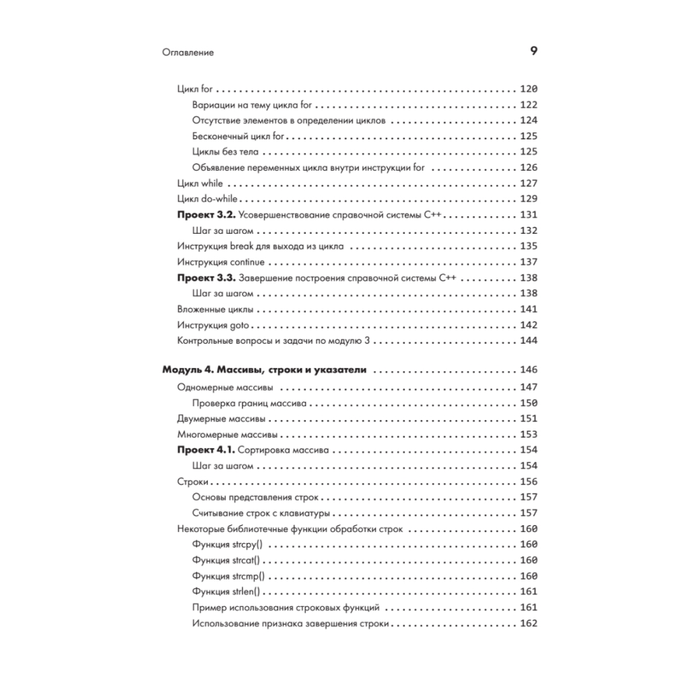 Книга "C++ для начинающих. 2-е изд.", Герберт Шилдт - 5