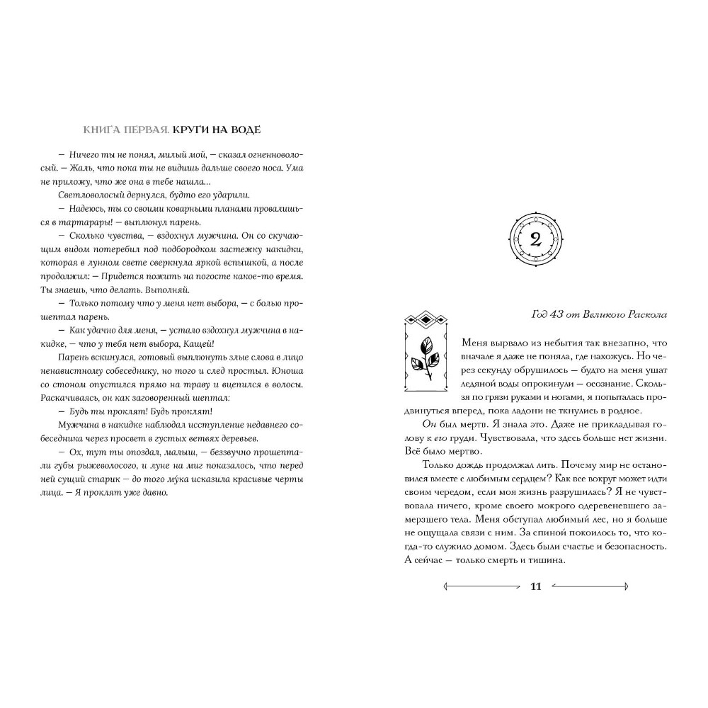 Книга "Боги как люди. Книга 1. Круги на воде", Яна Ткачева - 6
