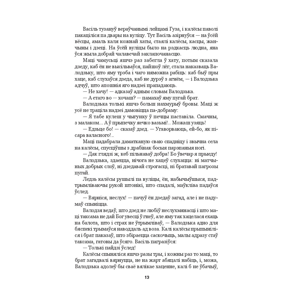 Книга "Людзi на балоце", Iван Мележ - 9