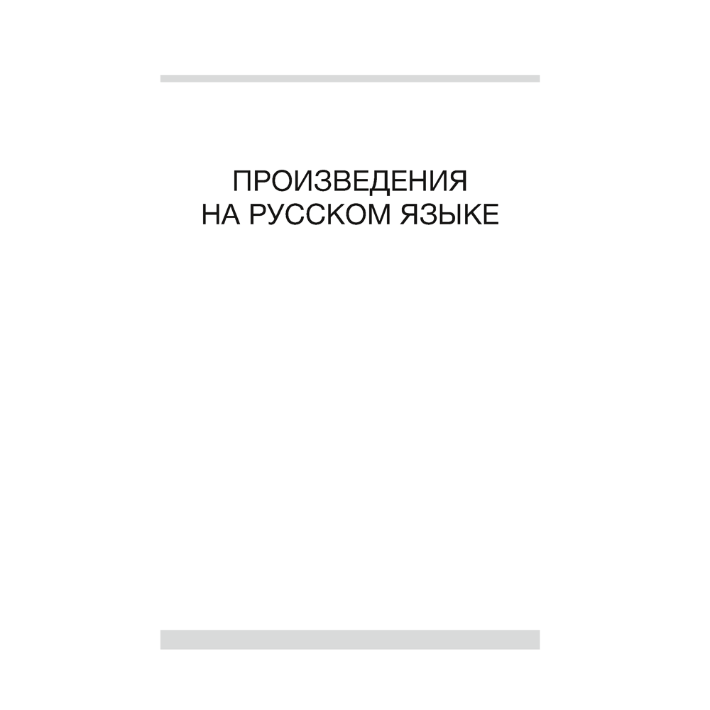 Книга "Волшебная шкатулка. 3-5 лет. Хрестоматия", Саченко Л. А. - 4