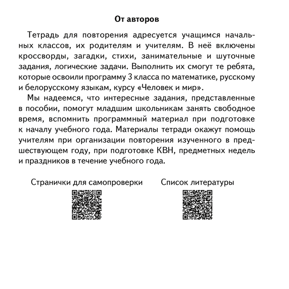 Переходим в 4 клас. Тетрадь для повторения, Голяш Г. О., Ковалевская Н. Л., Аверсэв - 2