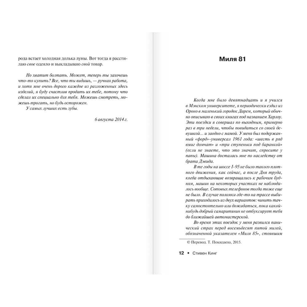 Книга "Лавка дурных снов", Стивен Кинг - 8