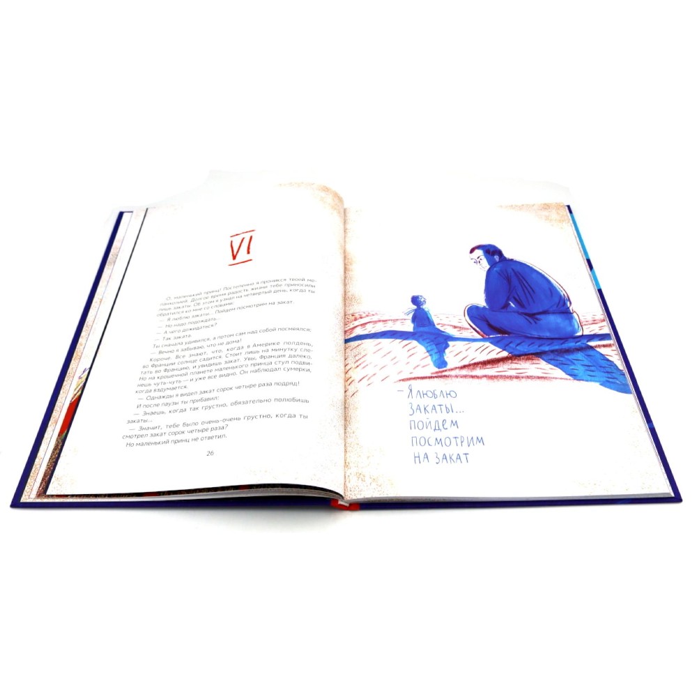Книга "Маленький принц" (илл. Е. Толстая, пер. А. Петрова), Антуан Де Сент-Экзюпери - 6