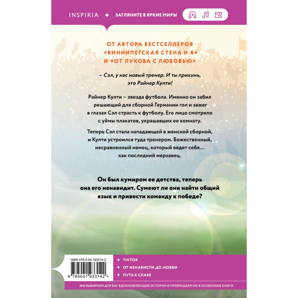 Книга "Тренер Култи", Запата М. - 2