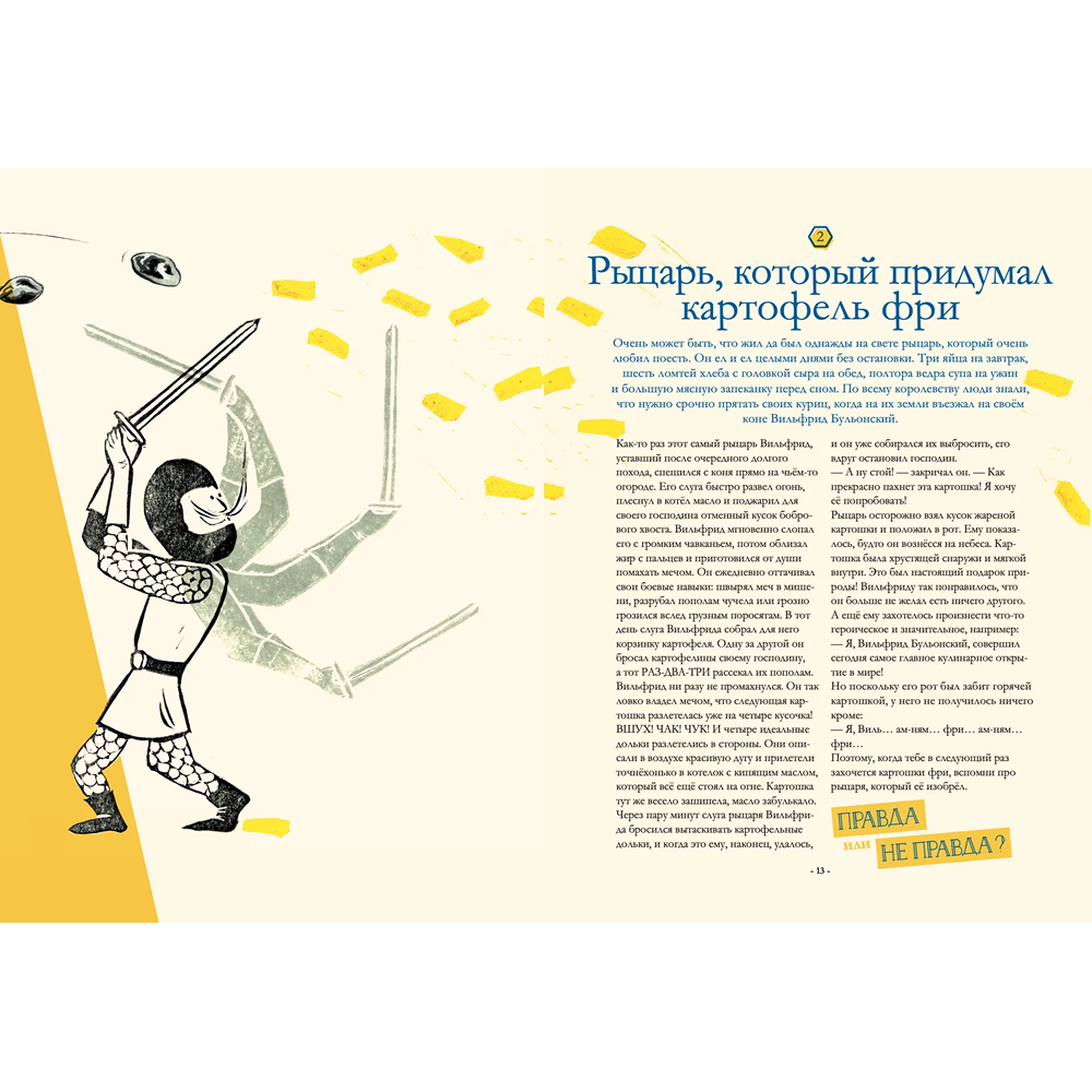 Книга "Очень может быть. 20 правдивых (или не очень) историй", Камиль Де Брёйне - 4