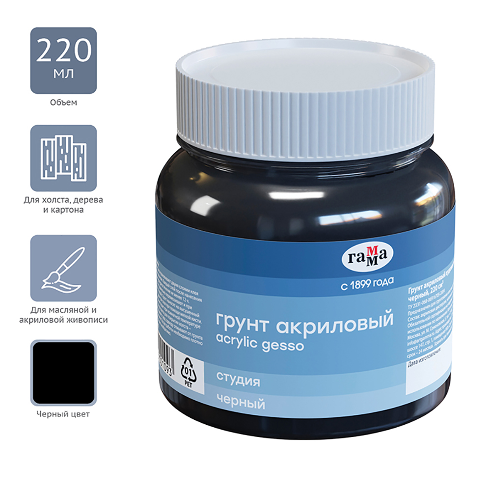 Грунт акриловый "Студия", 220 мл, черный - 2
