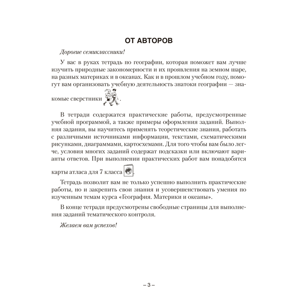 Книга "География. 7 кл. Тетрадь для практических работ", Кольмакова Е. Г., Сарычева О.В. - 2