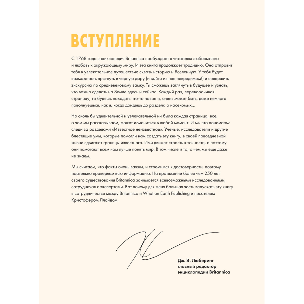 Книга "Britannica. Детская энциклопедия", Брайт Майкл, Митчелл Абигейл  - 4