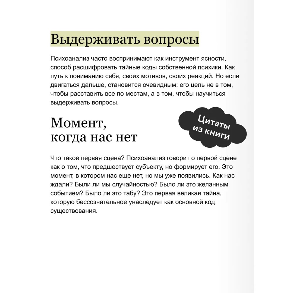 Книга "Между нами терапия. Исследование себя и ценности бессознательного", Ирина Гиберманн - 6