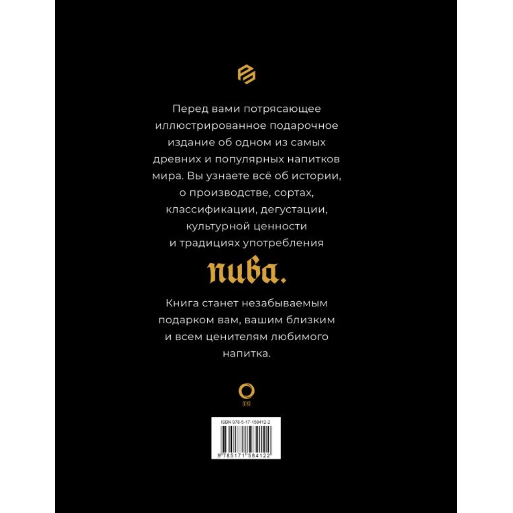 Книга "Пиво. История, сорта, производство, дегустация, традиции", Гирек Обер - 2
