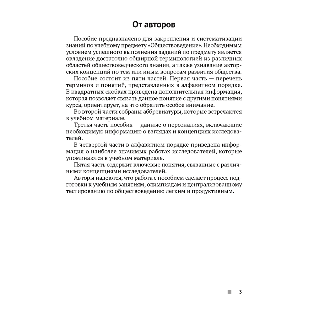 Обществоведение. 9-11 классы. Термины и персоналии, Кушнер Н. В., Полейко Е. А., Бернат И. П., Аверсэв - 2