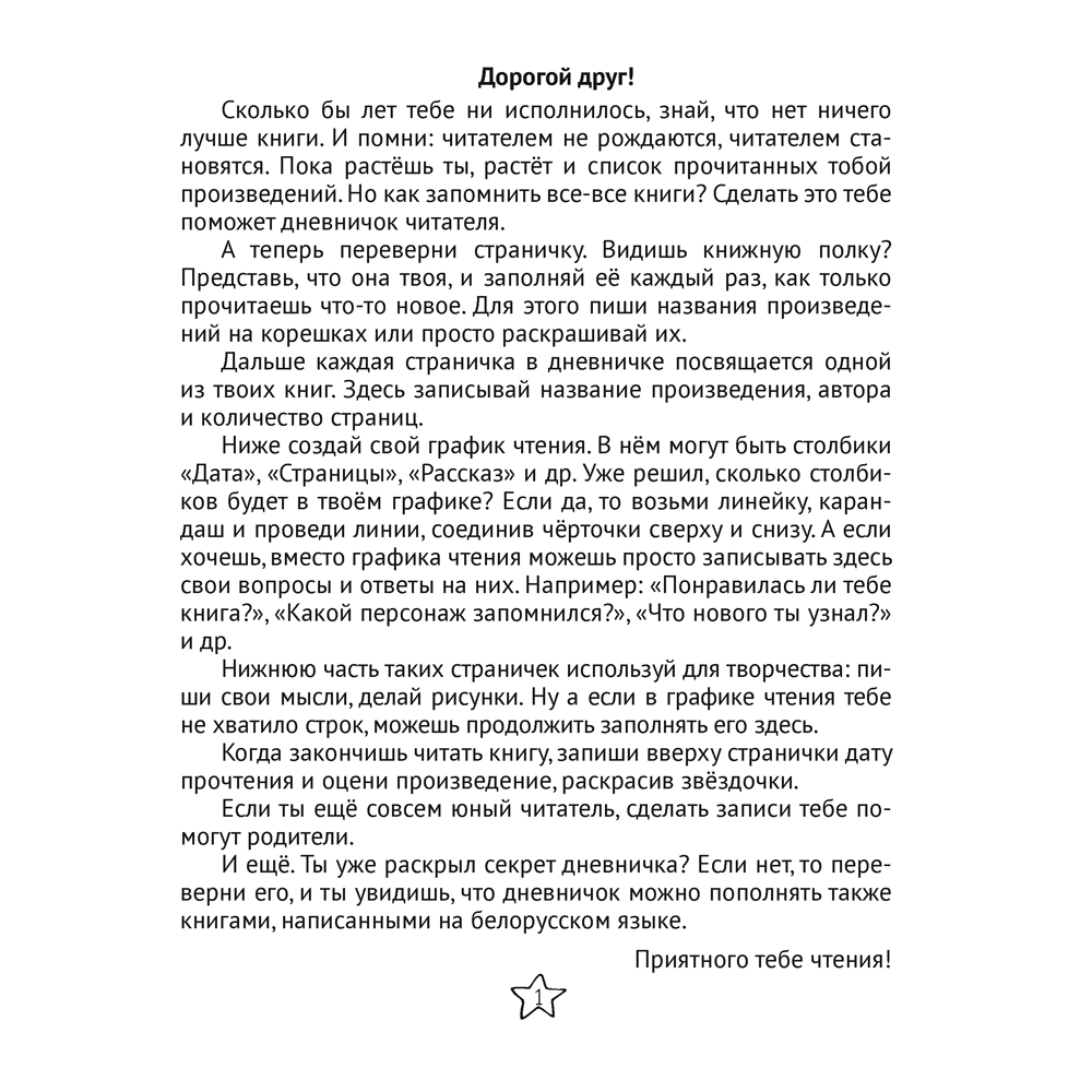 Дневничок  читателя начальных классов. Дзённічак чытача пачатковых класаў, Аверсэв - 2