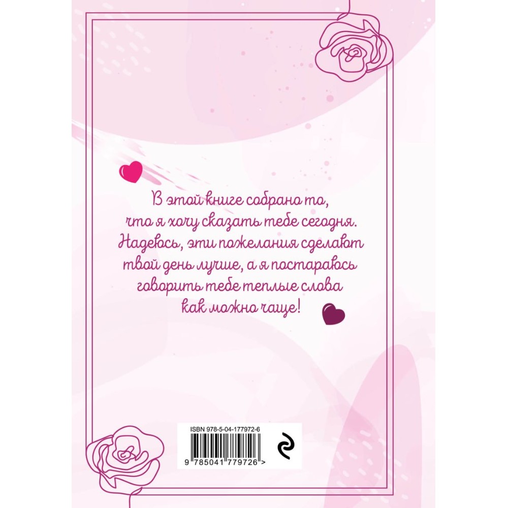 Книга "Моей любимой и самой лучшей маме на свете" - 2