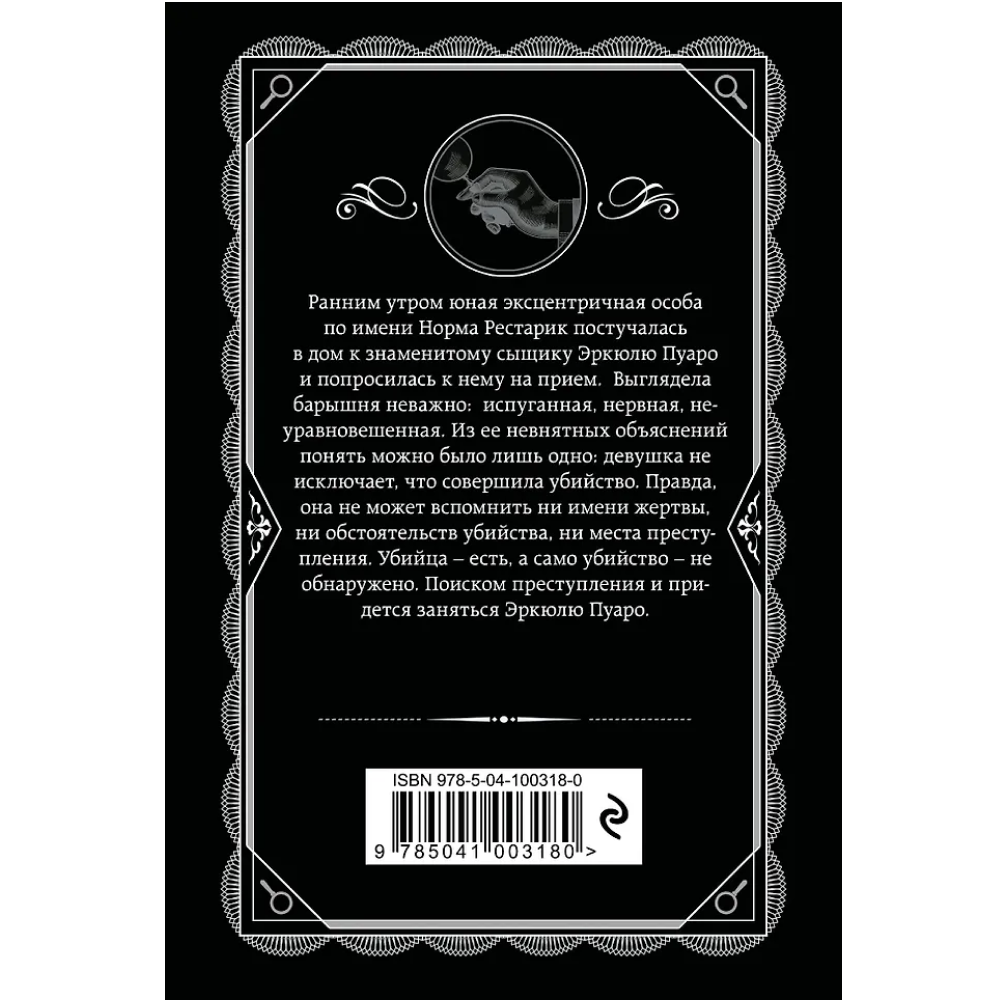 Книга "Третья девушка", Агата Кристи - 2