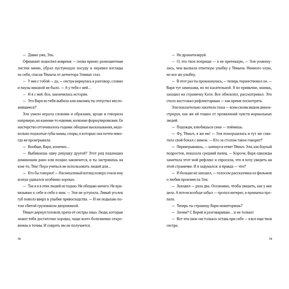 Книга "По ветру", Миа Я. - 3