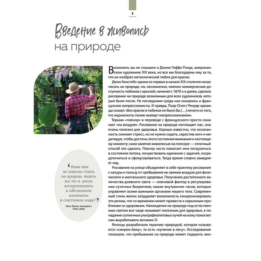 Книга "Пишем маслом на пленэре. Вдохновляющее руководство по живописи на открытом воздухе", Хейди-Джо Саммерс - 6