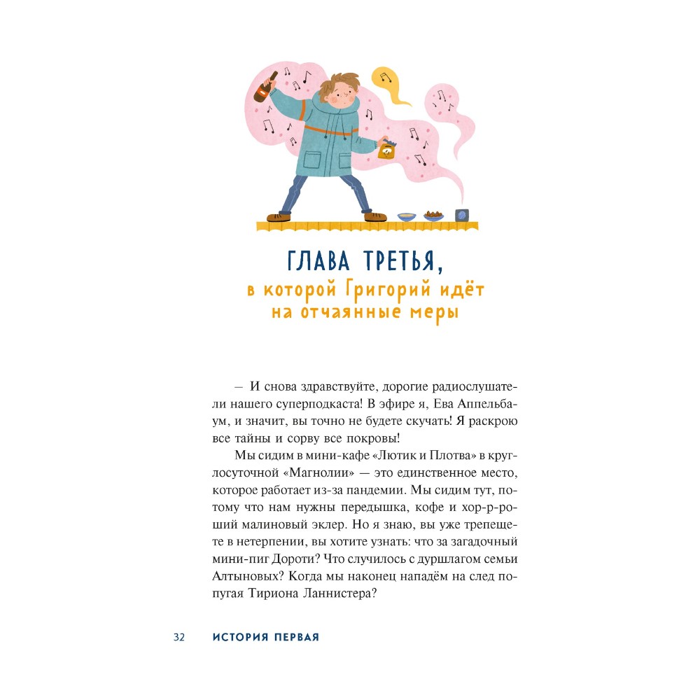Книга "Детективное агентство "Утюг"", Алексей Олейников - 5