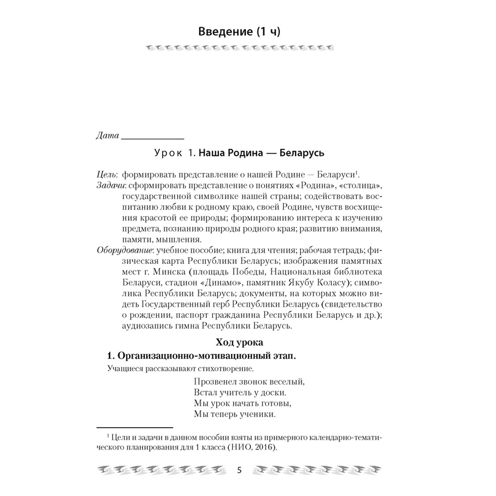 Человек и мир. 1 класс. План-конспект уроков, Емельянова-Романовская С.П., Аверсэв - 2