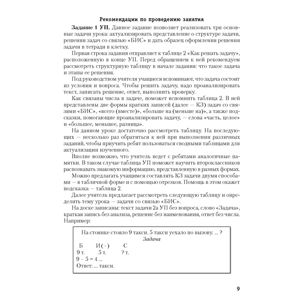 Математика. 2 класс. Моя математика. Методические рекомендации, Герасимов В.Д., Лютикова Т.А., Герасимова Г.В., Аверсэв - 7