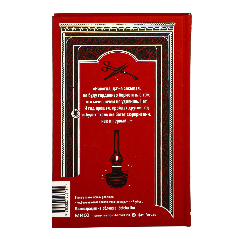 Книга "Вечные истории. Записки юного врача", Михаил Булгаков - 7