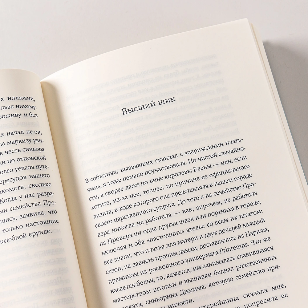 Книга "Швея с Сардинии", Бьянка Питцорно - 7