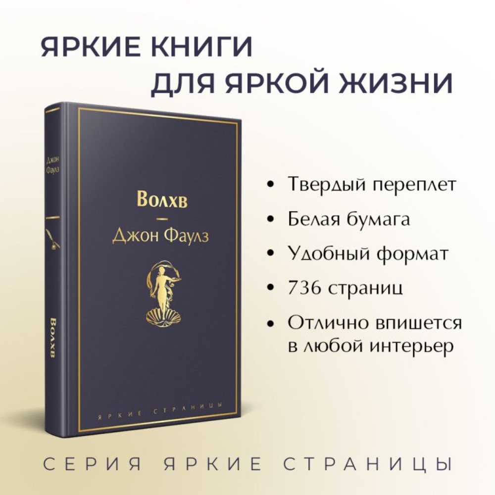 Книга "Волхв", Джон Фаулз - 3