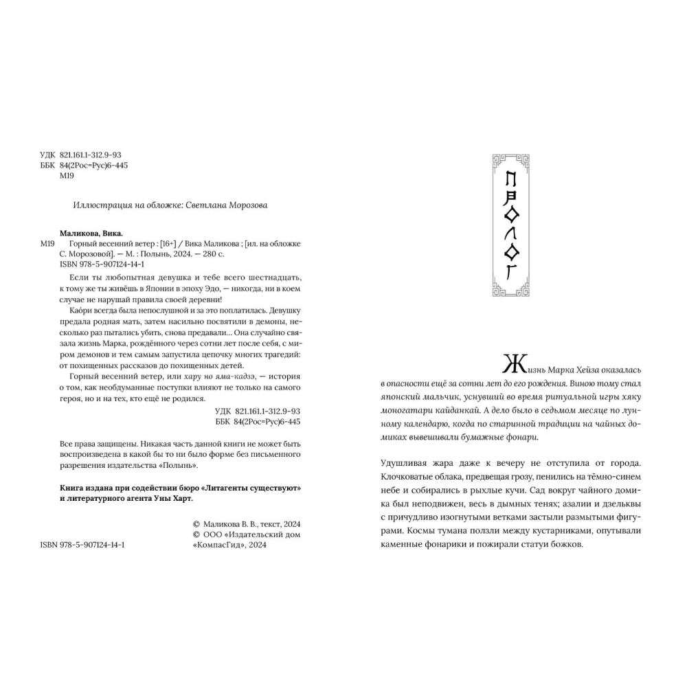 Книга "Горный весенний ветер", Вика Маликова - 3