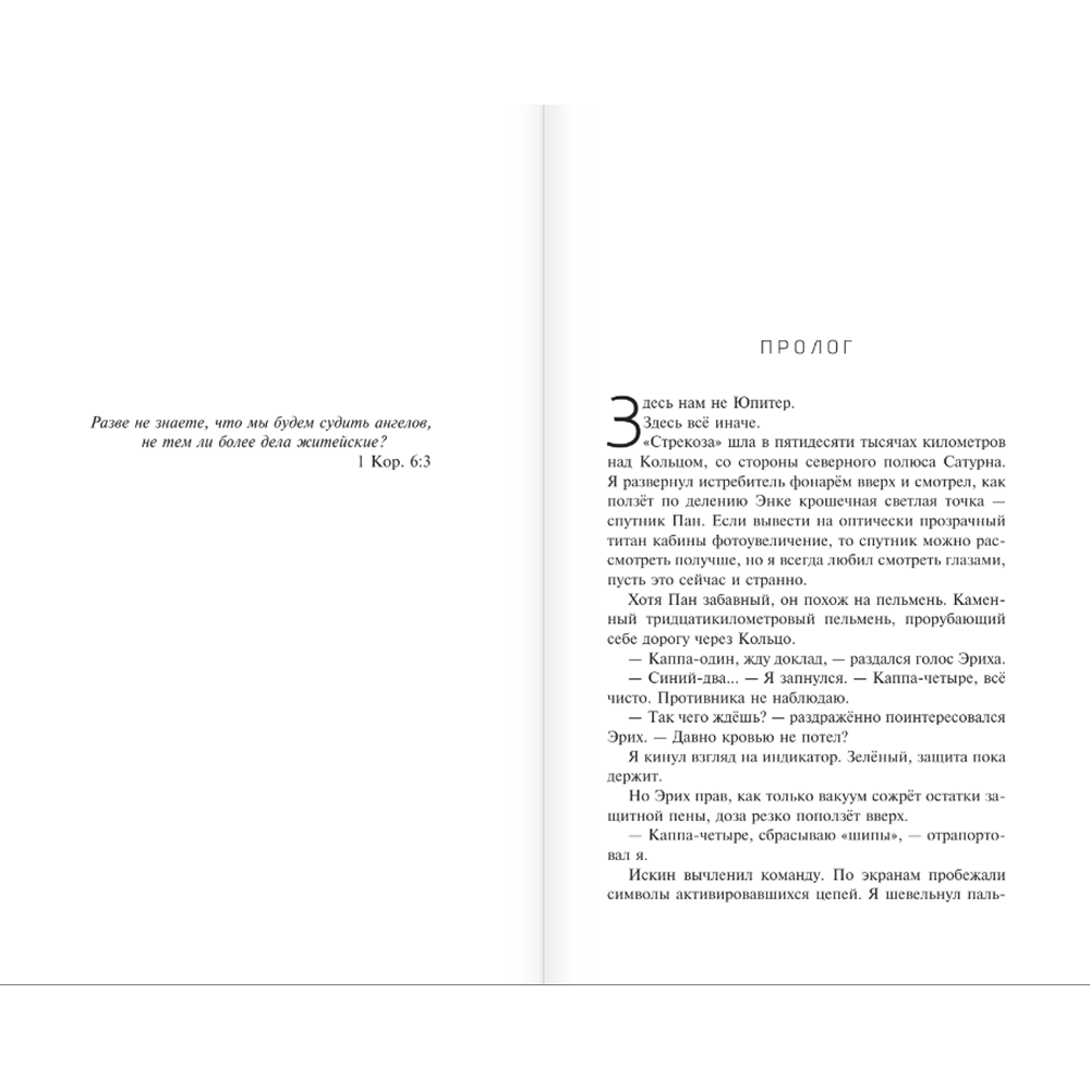 Книга "Девятый", Сергей Лукьяненко - 3