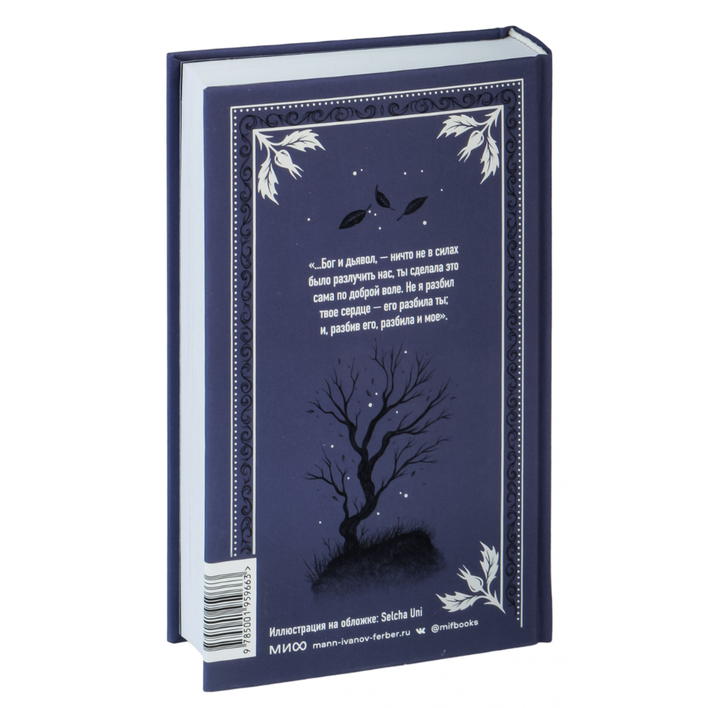 Книга "Вечные истории. Грозовой перевал", Эмили Бронте - 7