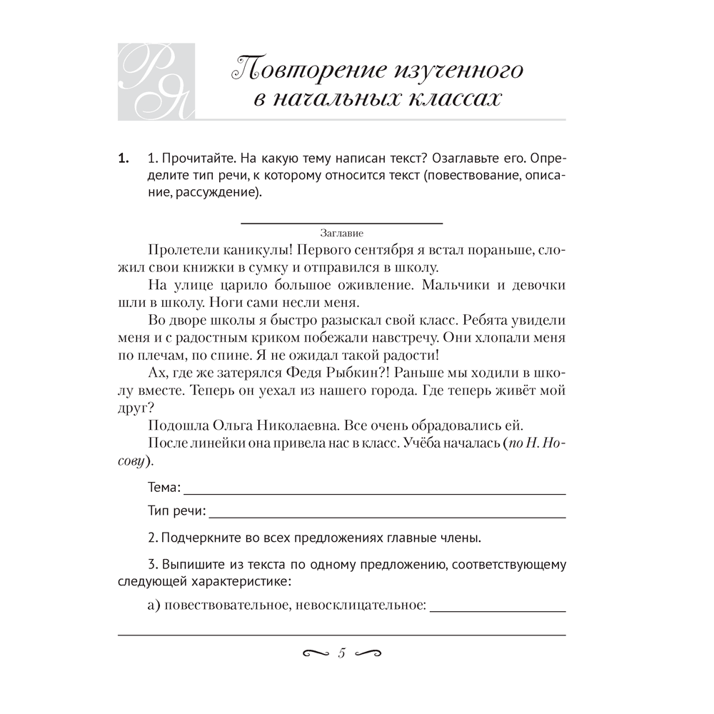 Русский язык. 5 класс. Рабочая тетрадь, Жадейко Ж. Ф., Аверсэв - 2