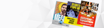 Книги для фанатов