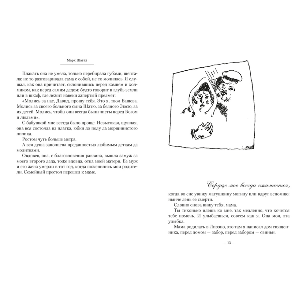 Книга "Моя жизнь", Марк Шагал - 8