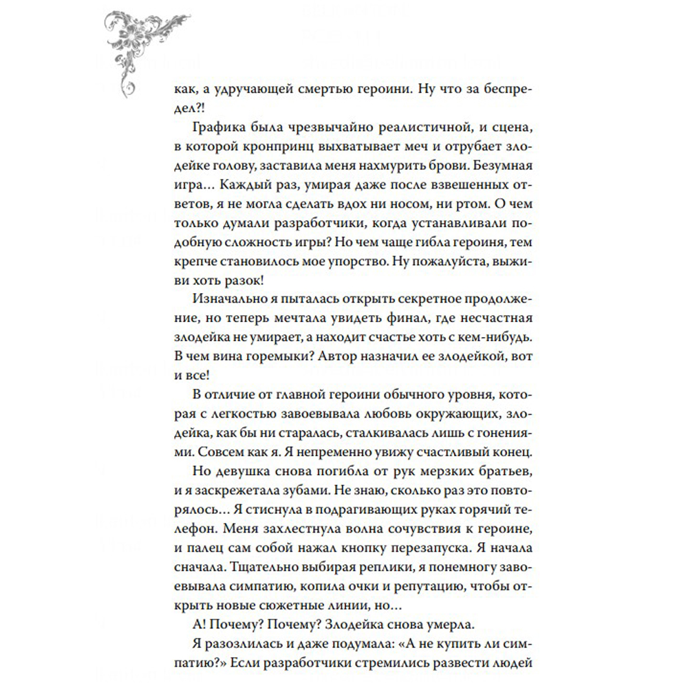 Книга "Новелла "Единственный конец злодейки - смерть". Том 1", Квон Гёыль - 7