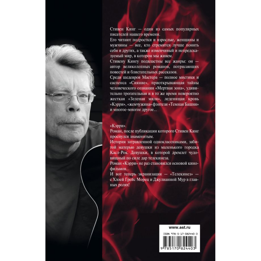 Книга "Кэрри", Стивен Кинг - 2