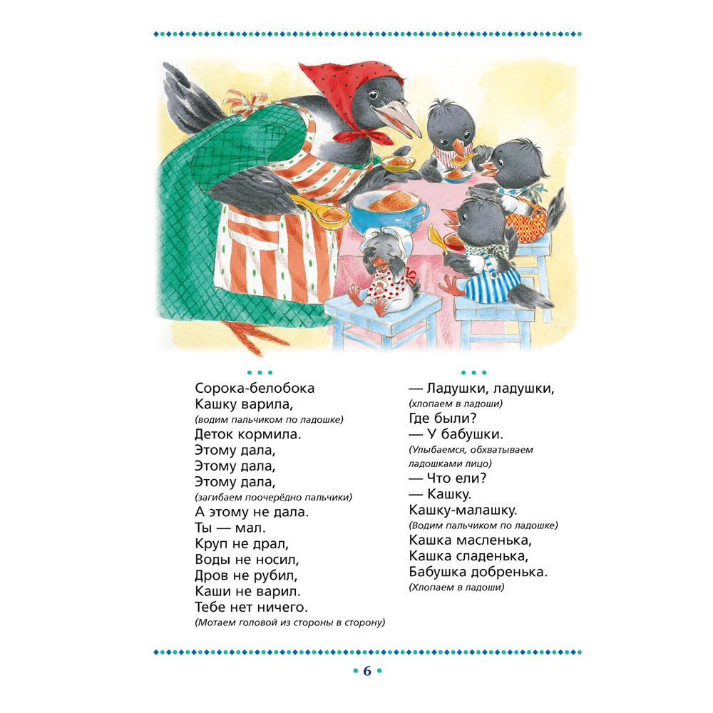 Книга "Умные книги для самых маленьких. Понимаем и говорим. 1-3 года. Потешки и сказки", Мазуркевич-Леонтьева Л. Ф. - 5