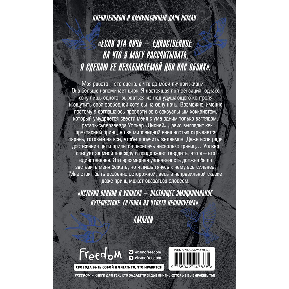 Книга "Чертовски неправильное свидание", С. Р. Джейн - 2