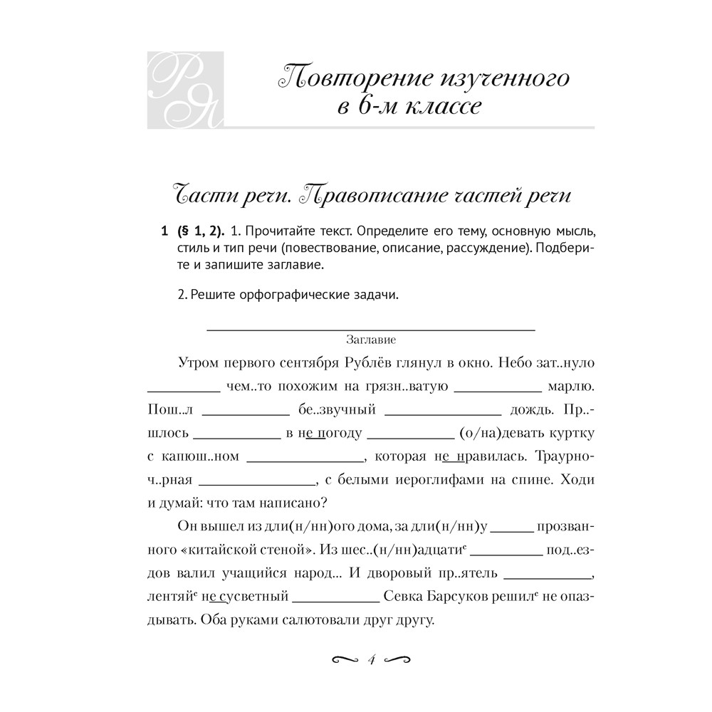Русский язык. 7 класс. Практикум, Жадейко Ж. Ф. - 2