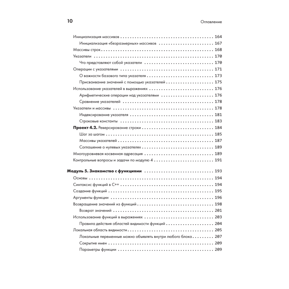 Книга "C++ для начинающих. 2-е изд.", Герберт Шилдт - 6