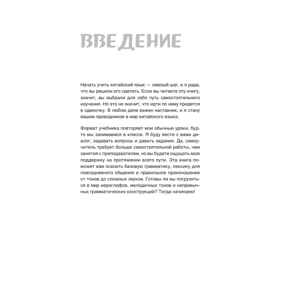 Книга "Самоучитель китайского языка. Учим легко, говорим уверенно!", Валентина Васильева - 5