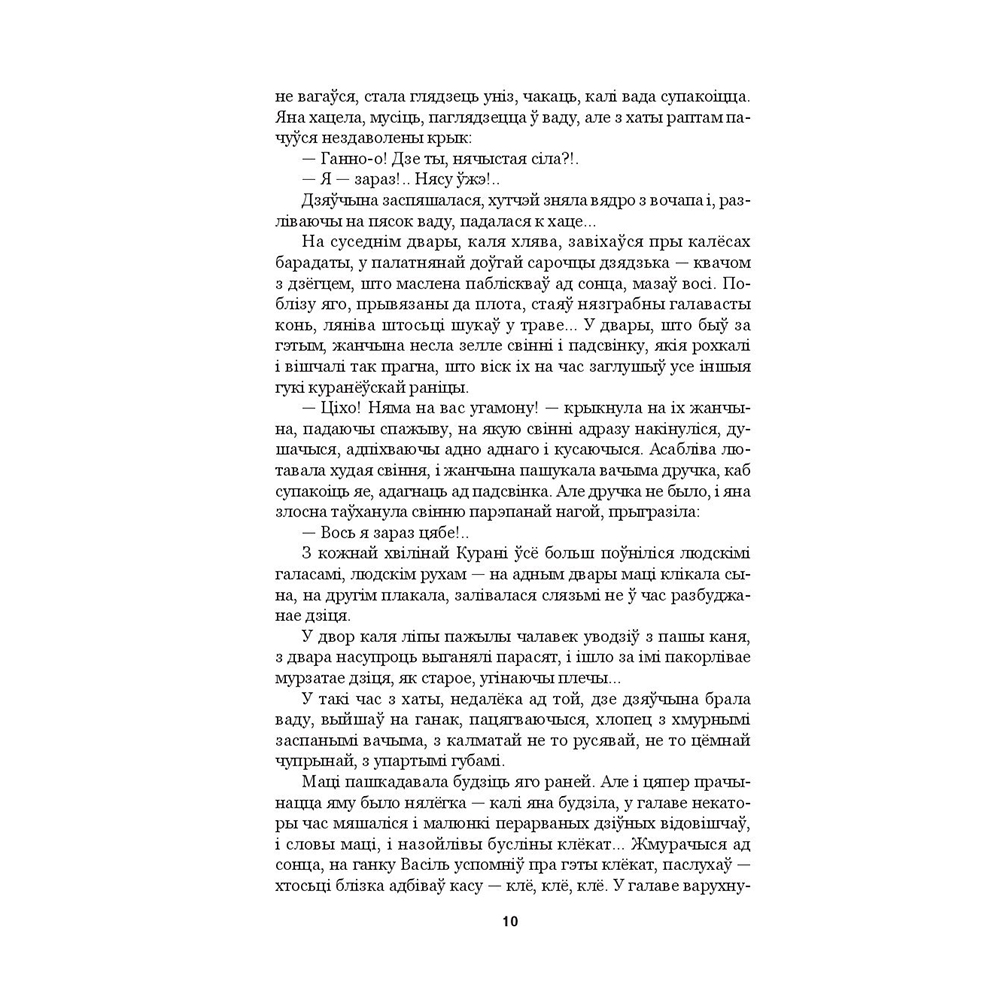 Книга "Людзi на балоце", Iван Мележ - 6