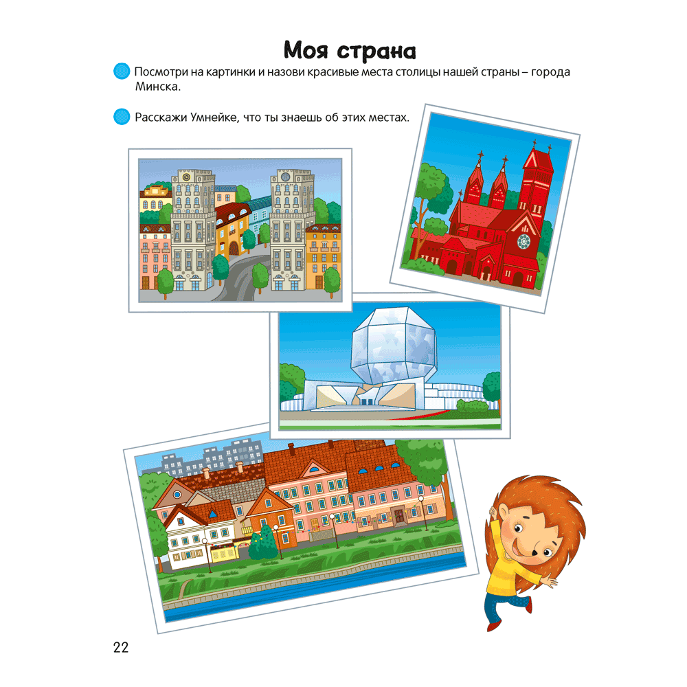 Книга "Умней-ка. 5-6 лет. Мир вокруг", Дубинина Д. Н. - 5