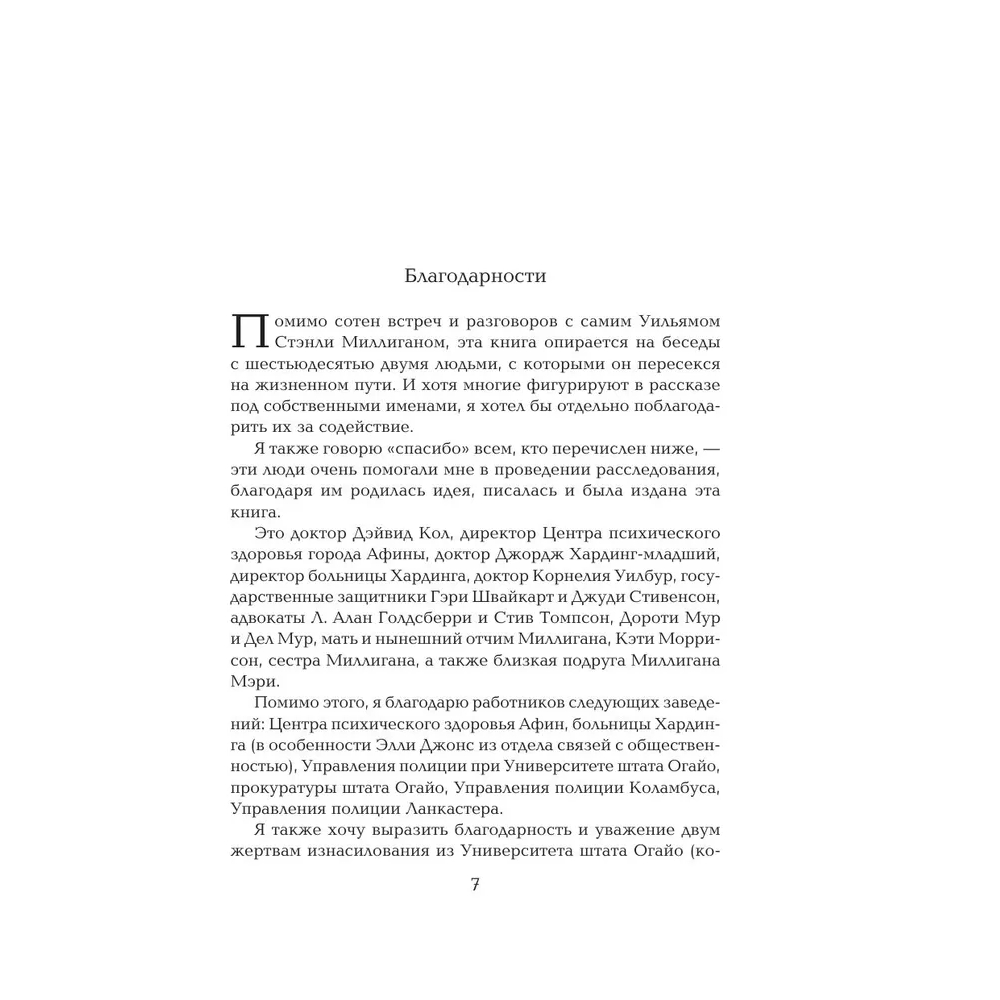 Книга "Жемчужина. Таинственная история Билли Миллигана", Дэниел Киз - 2