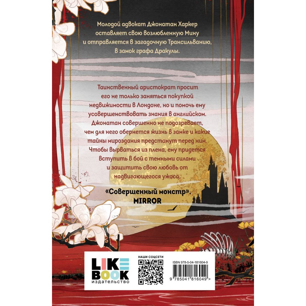 Книга "Дракула" (эксклюзивное оформление), Брэм Стокер - 2