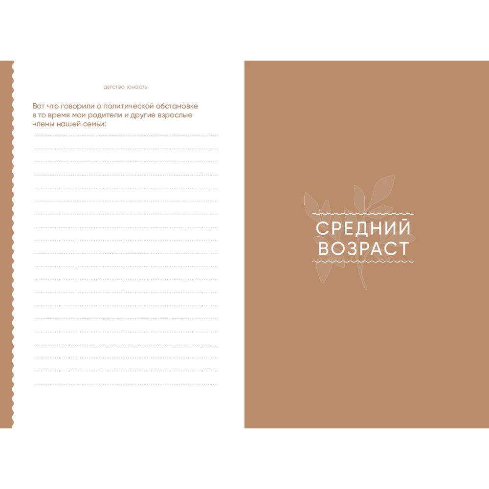 Блокнот "Книга обо мне: 201 вопрос, ответы на которые будут интересны моим детям и внукам", Дэвид Маршалл, Карл Маршалл - 4