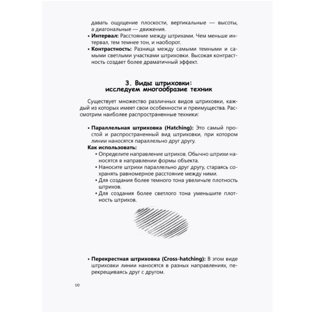 Книга "Рисуем поэтапно по точкам карандашом" - 8