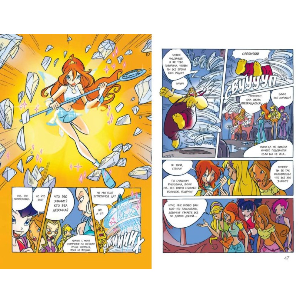 Книга "Winx. Тайны волшебного мира. Комикс. Том 1" - 5